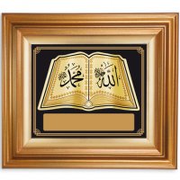 3237-YAPRAK DUVAR PANOSU (Allah (cc)-Hz.Muhammed (sav) Lafzı)
