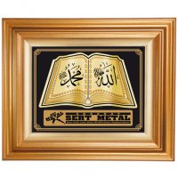3748-Promosyon Yaprak Duvar Panosu (Allah (cc)-Hz.Muhammed (sav) Lafzı)